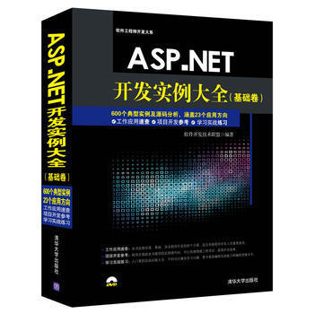 《ASP NET开发实例大全(基础卷) 清华大学出版社 软件开发技术联盟 978730240》【摘要 书评 试读】- 京东图书